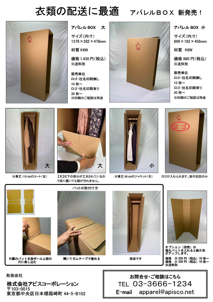 ApparelBox